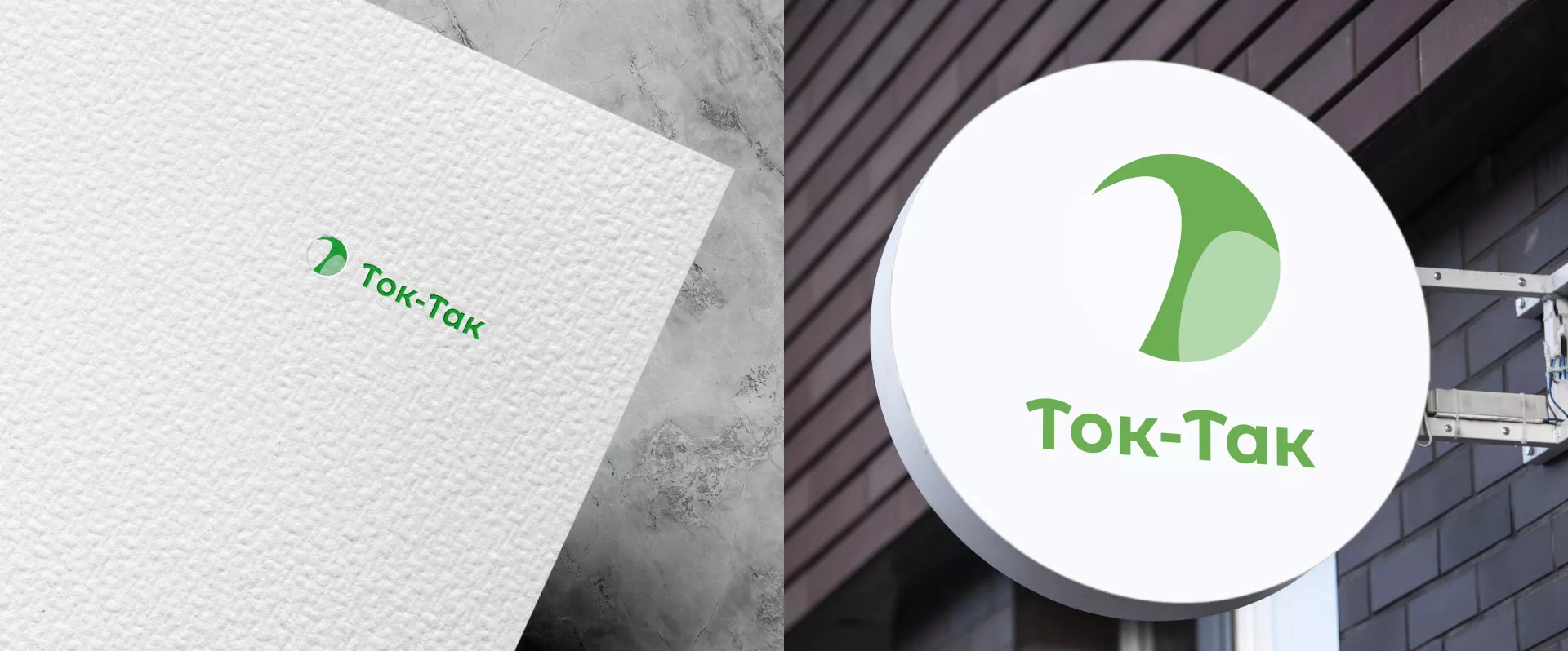 Разработка логотипа аутсорсинговой компании «Ток-Так» в Рыльске