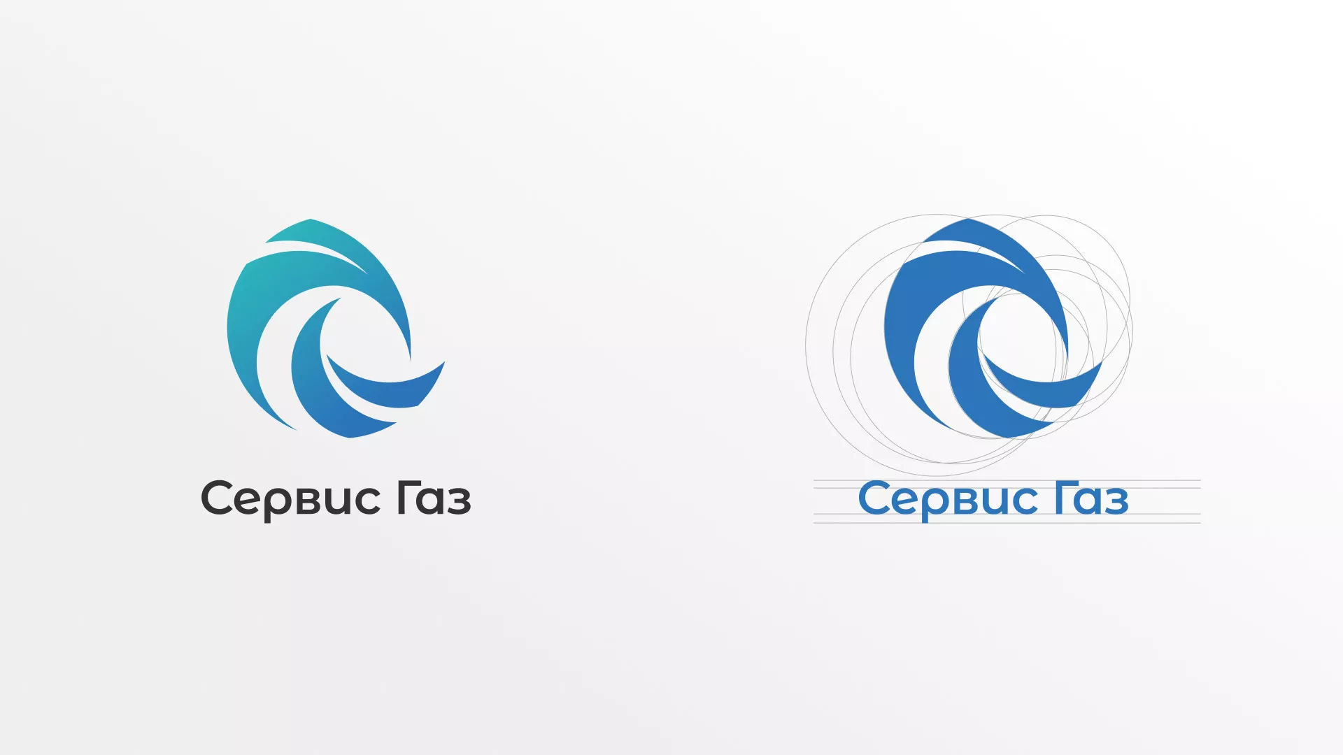 Создание логотипа газовой компании «Сервис Газ» в Рыльске