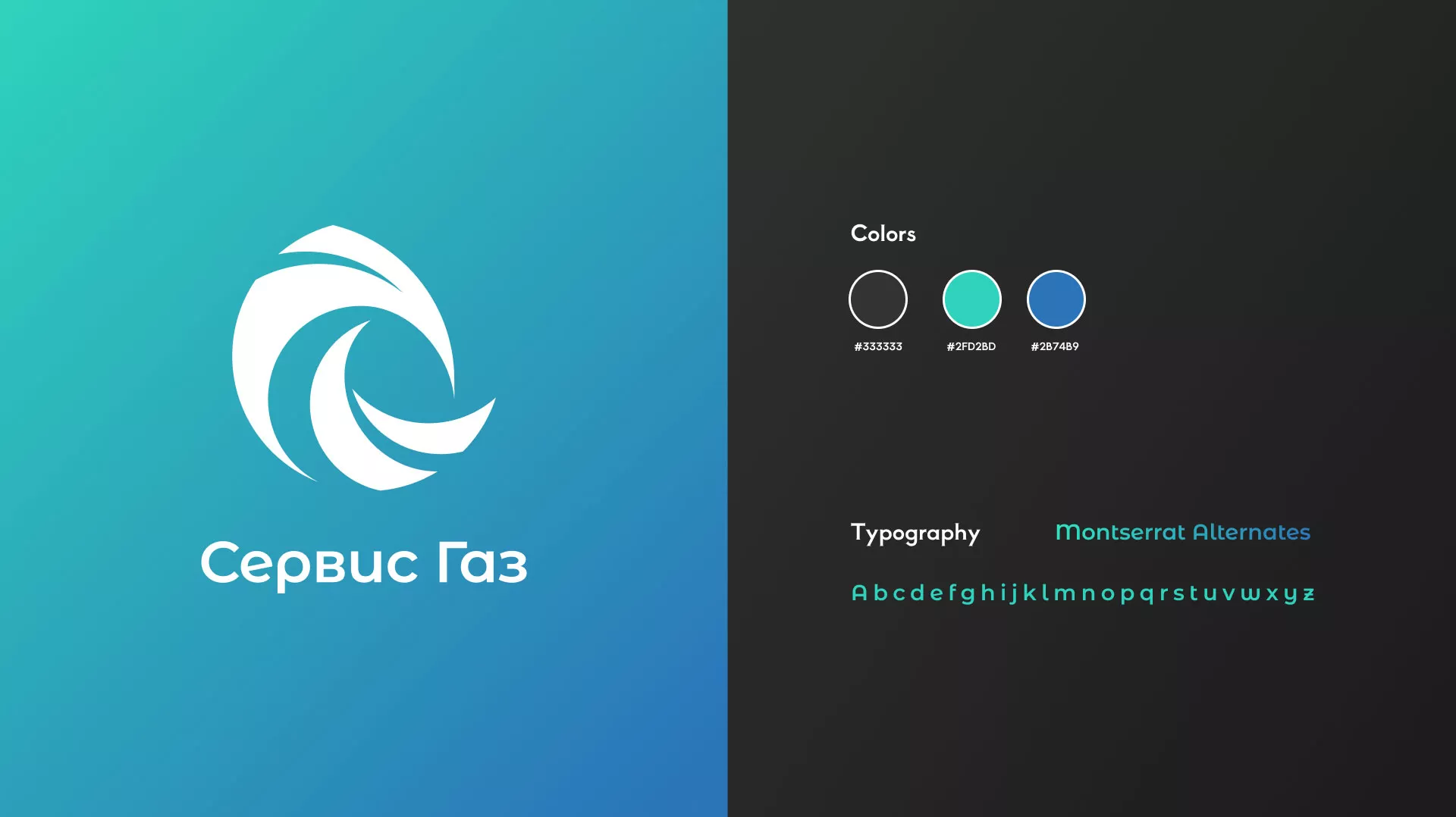 Создание логотипа газовой компании «Сервис Газ» в Рыльске