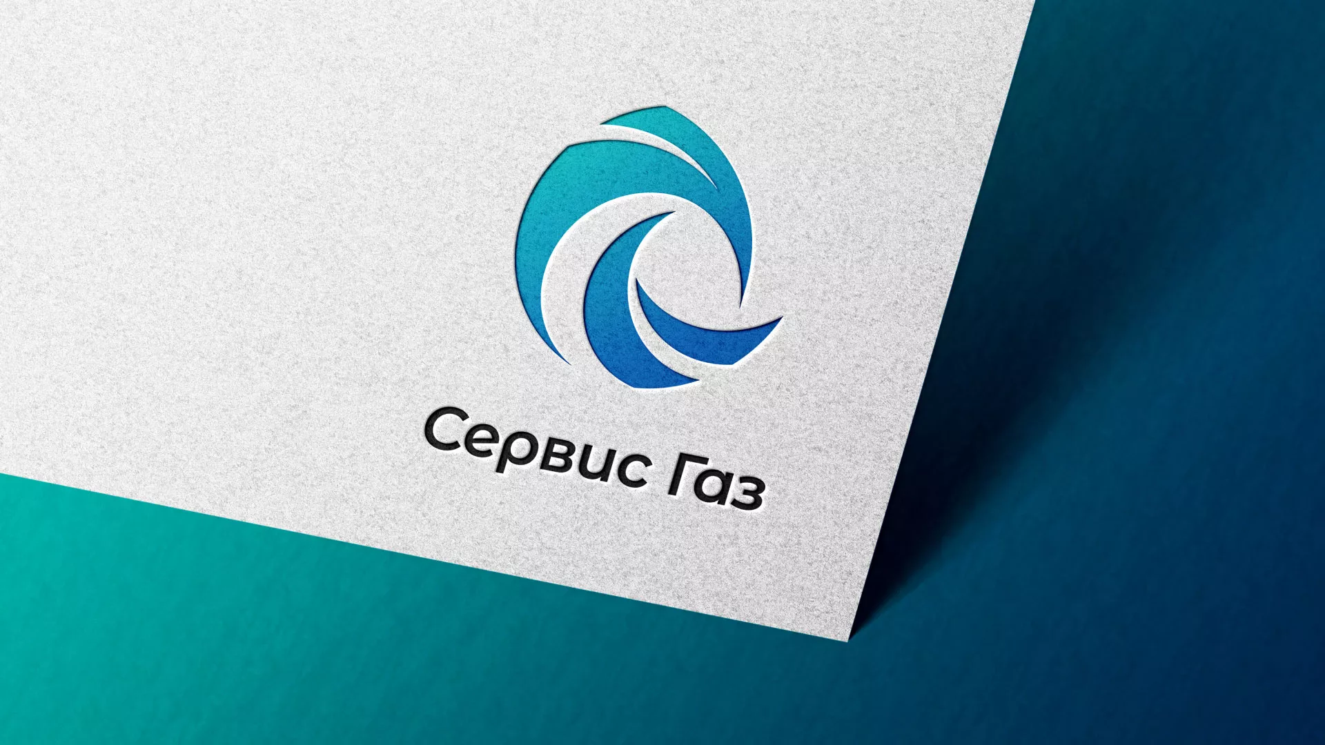 Создание логотипа газовой компании «Сервис Газ» в Рыльске