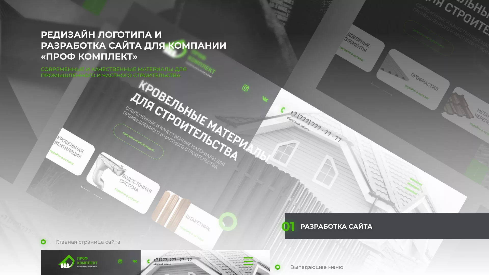 Создание сайта компании «Проф Комплект» в Рыльске