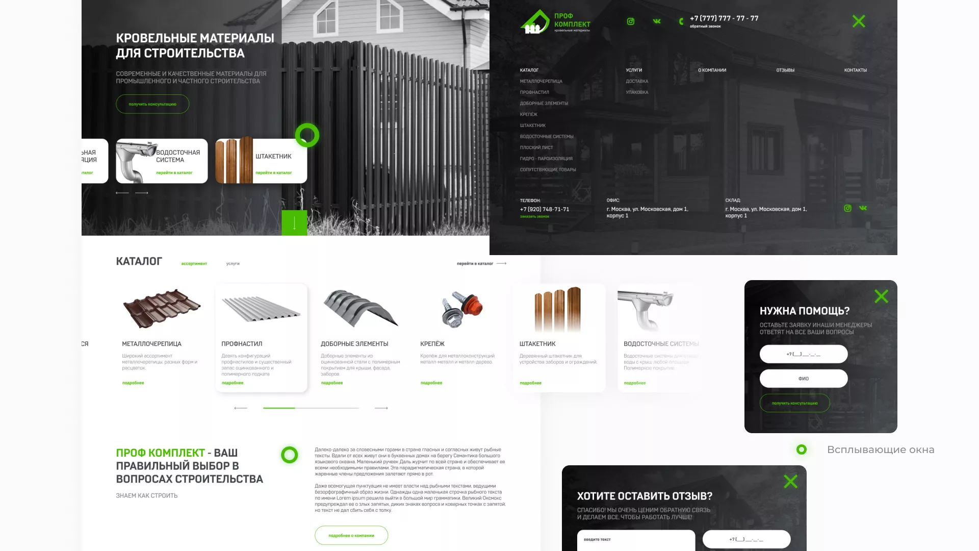 Создание сайта компании «Проф Комплект» в Рыльске