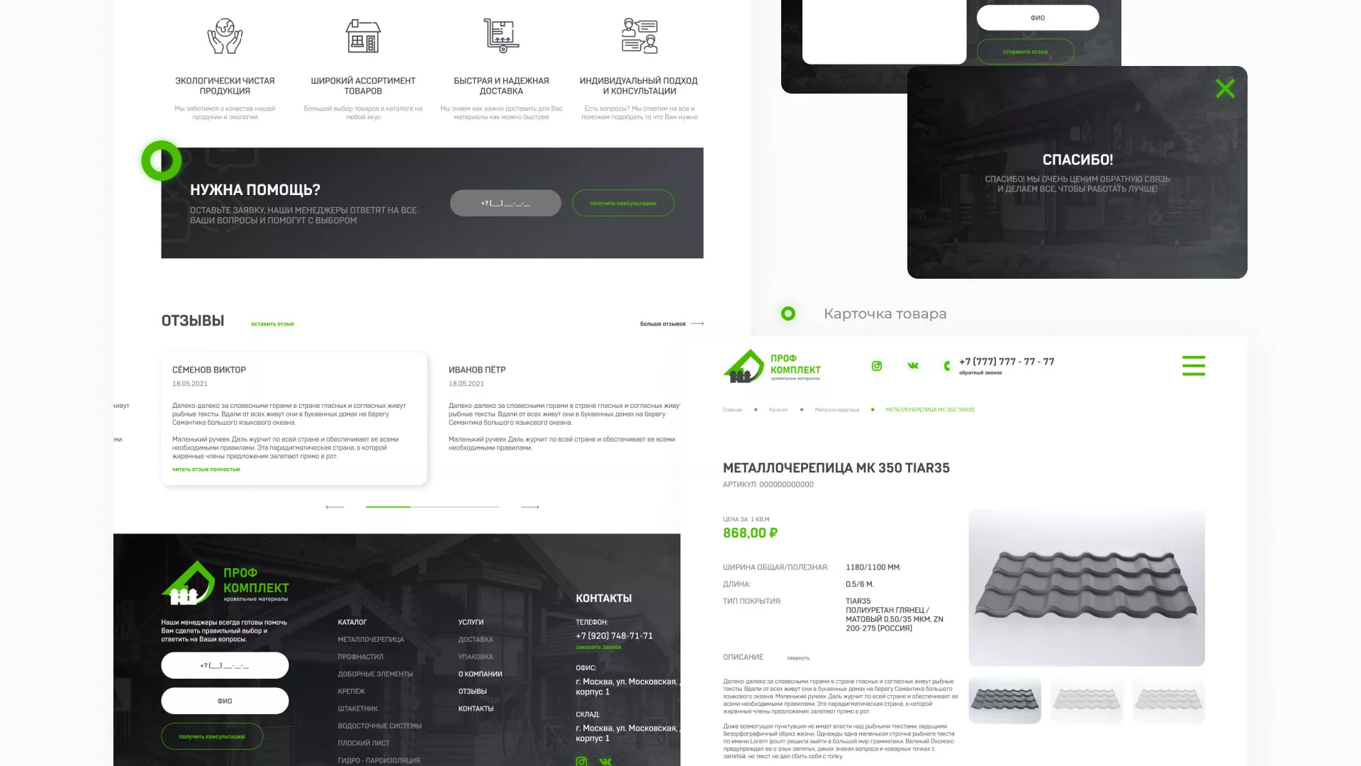 Создание сайта компании «Проф Комплект» в Рыльске