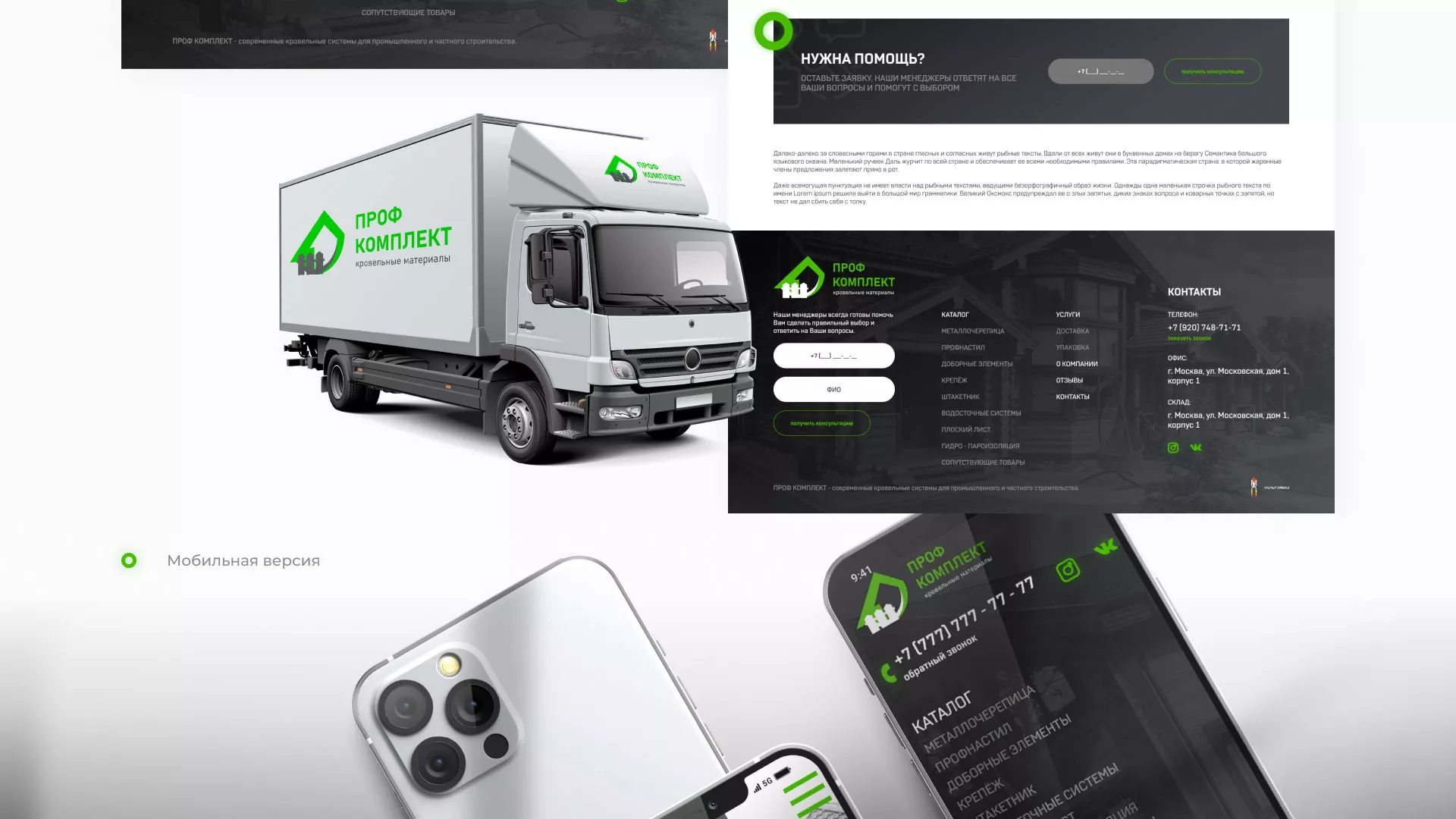 Создание сайта компании «Проф Комплект» в Рыльске