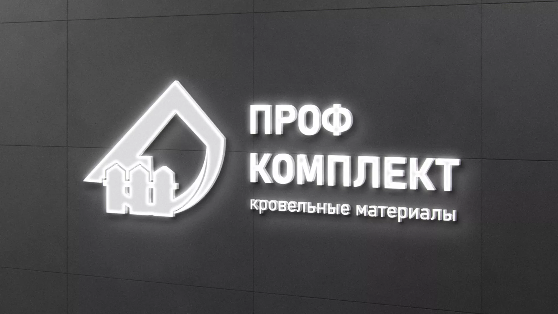 Разработка логотипа «Проф Комплект» в Рыльске