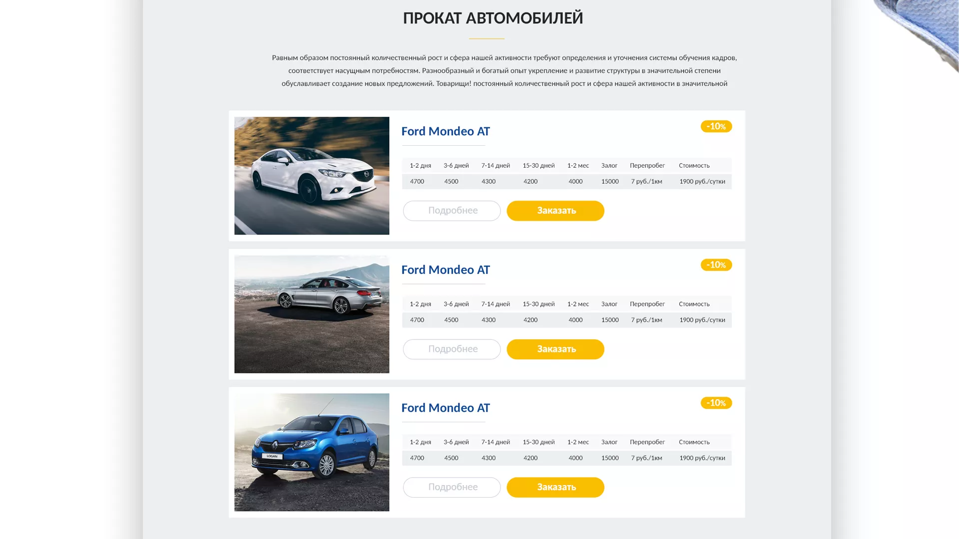 Разработка сайта для проката автомобилей в Рыльске