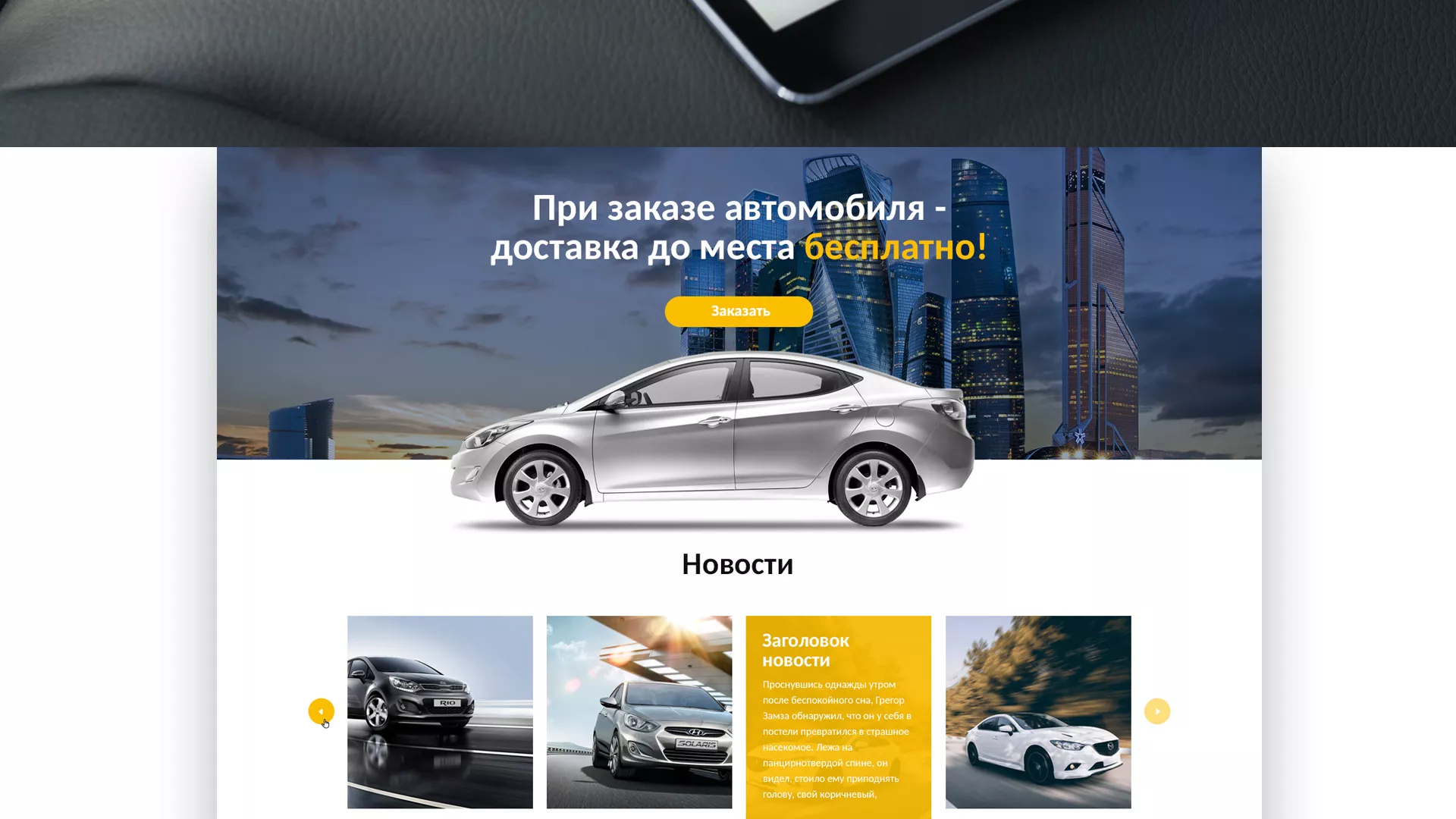 Разработка сайта для проката автомобилей в Рыльске