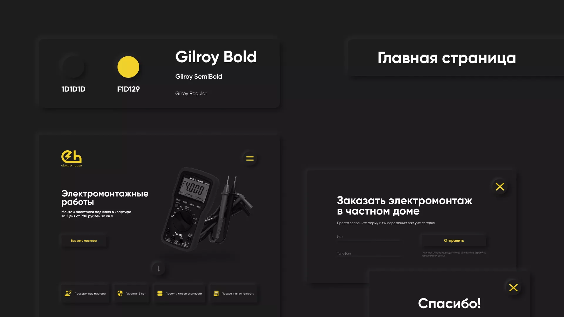 Создание сайта компании «Elektro House» в Рыльске