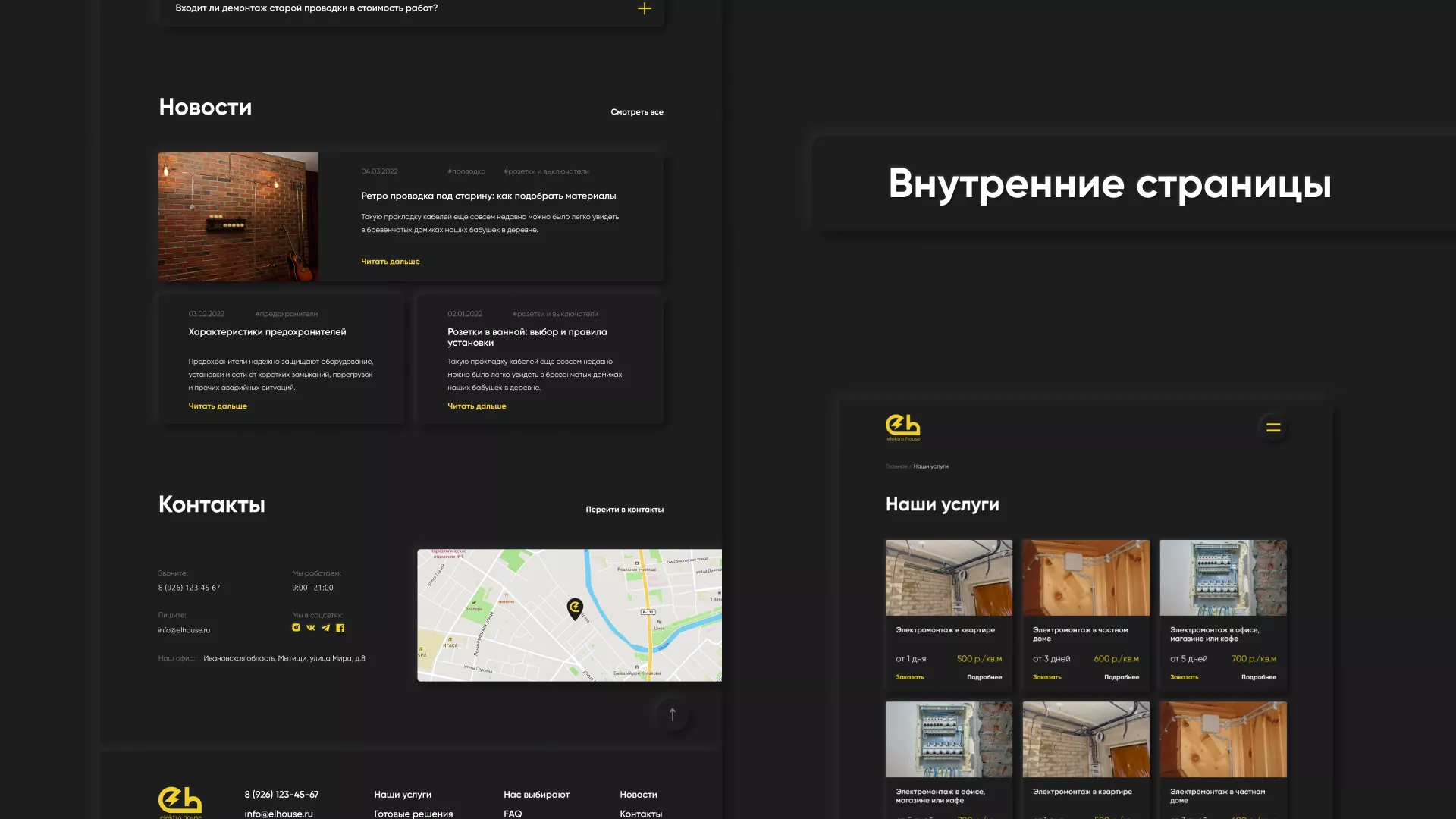 Создание сайта компании «Elektro House» в Рыльске