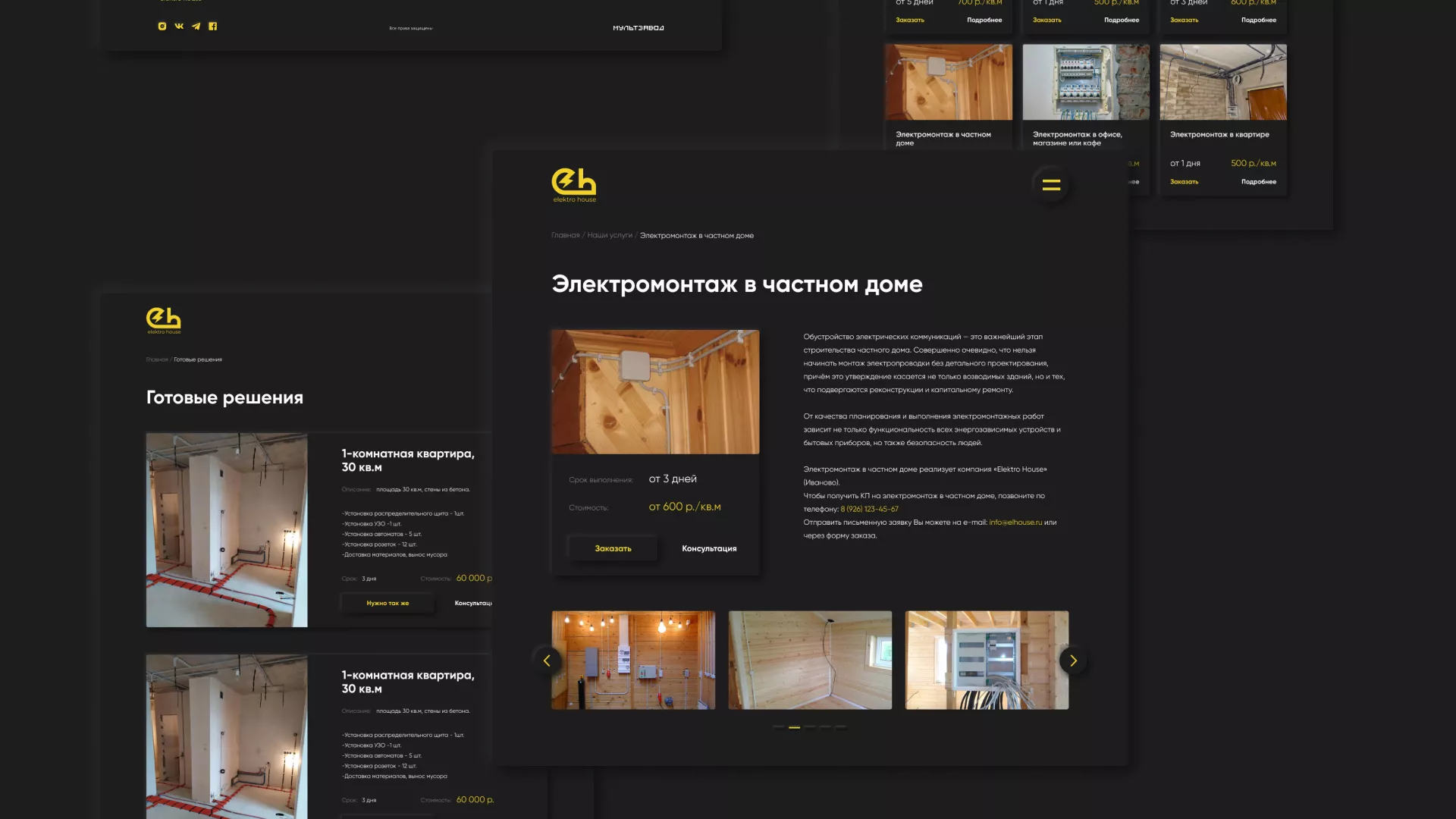 Создание сайта компании «Elektro House» в Рыльске