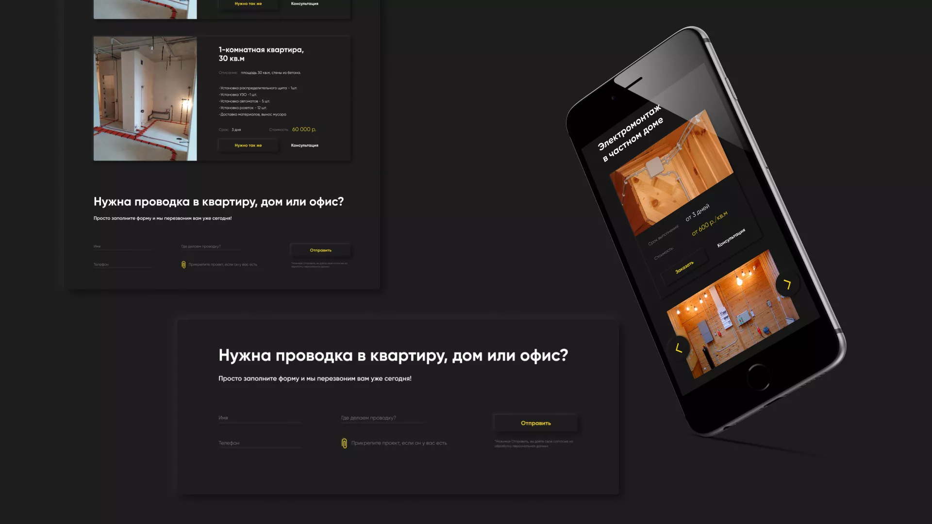 Создание сайта компании «Elektro House» в Рыльске