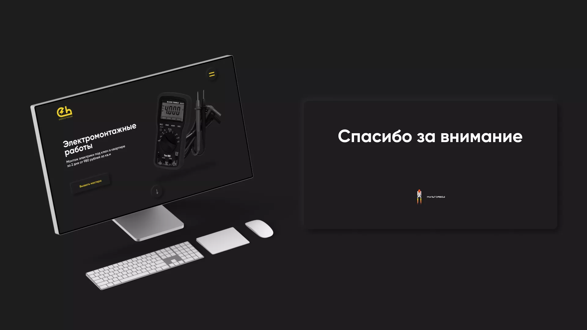 Создание сайта компании «Elektro House» в Рыльске