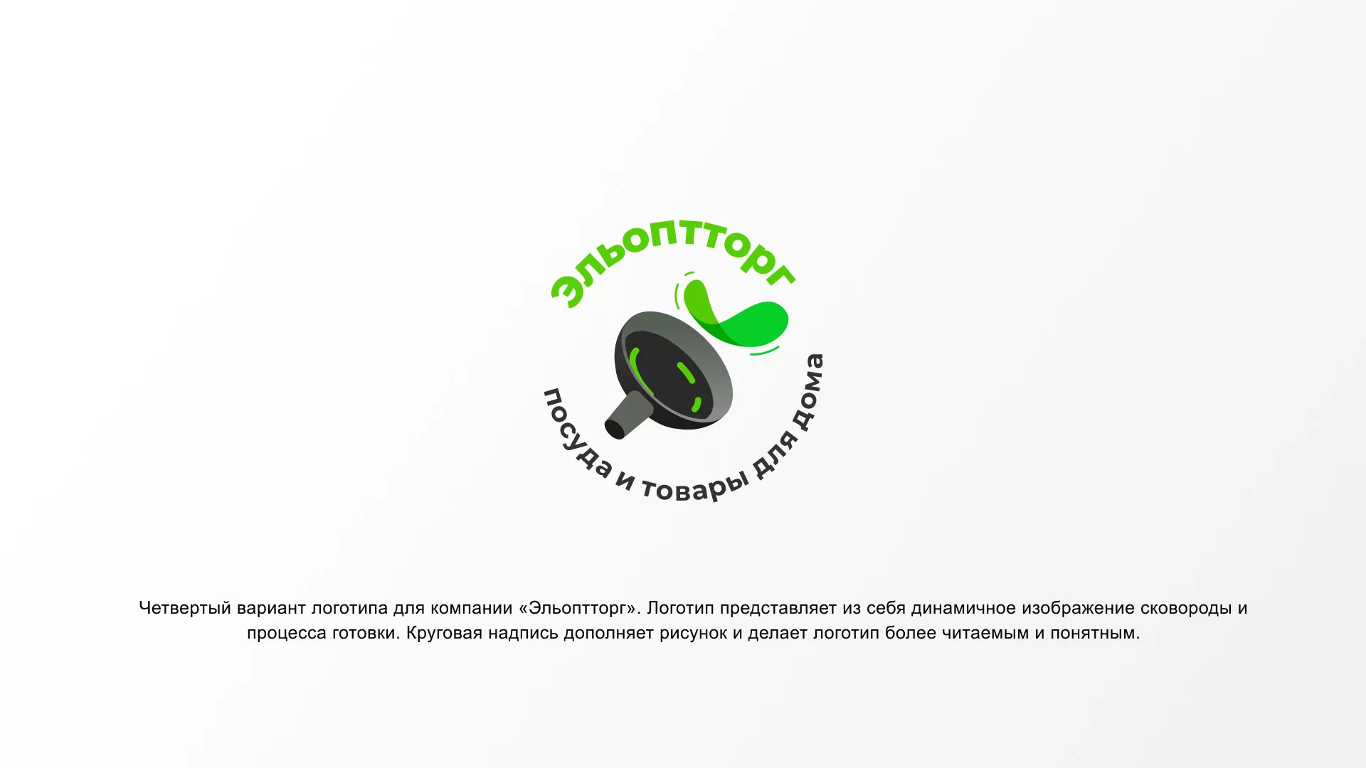 Разработка логотипа для компании по продаже посуды и товаров для дома в Рыльске