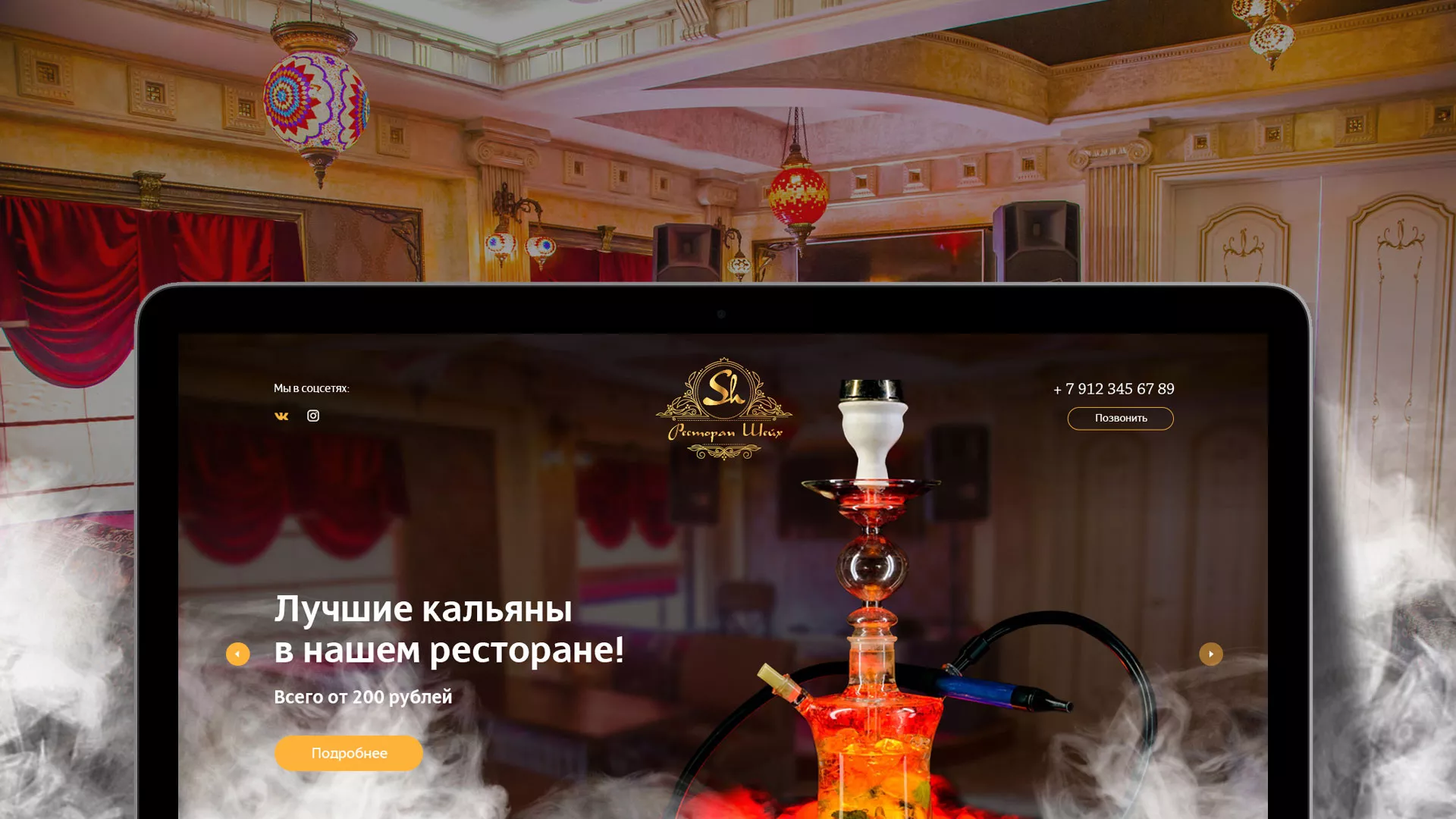 Разработка сайта для ресторана «Шейх» в Рыльске