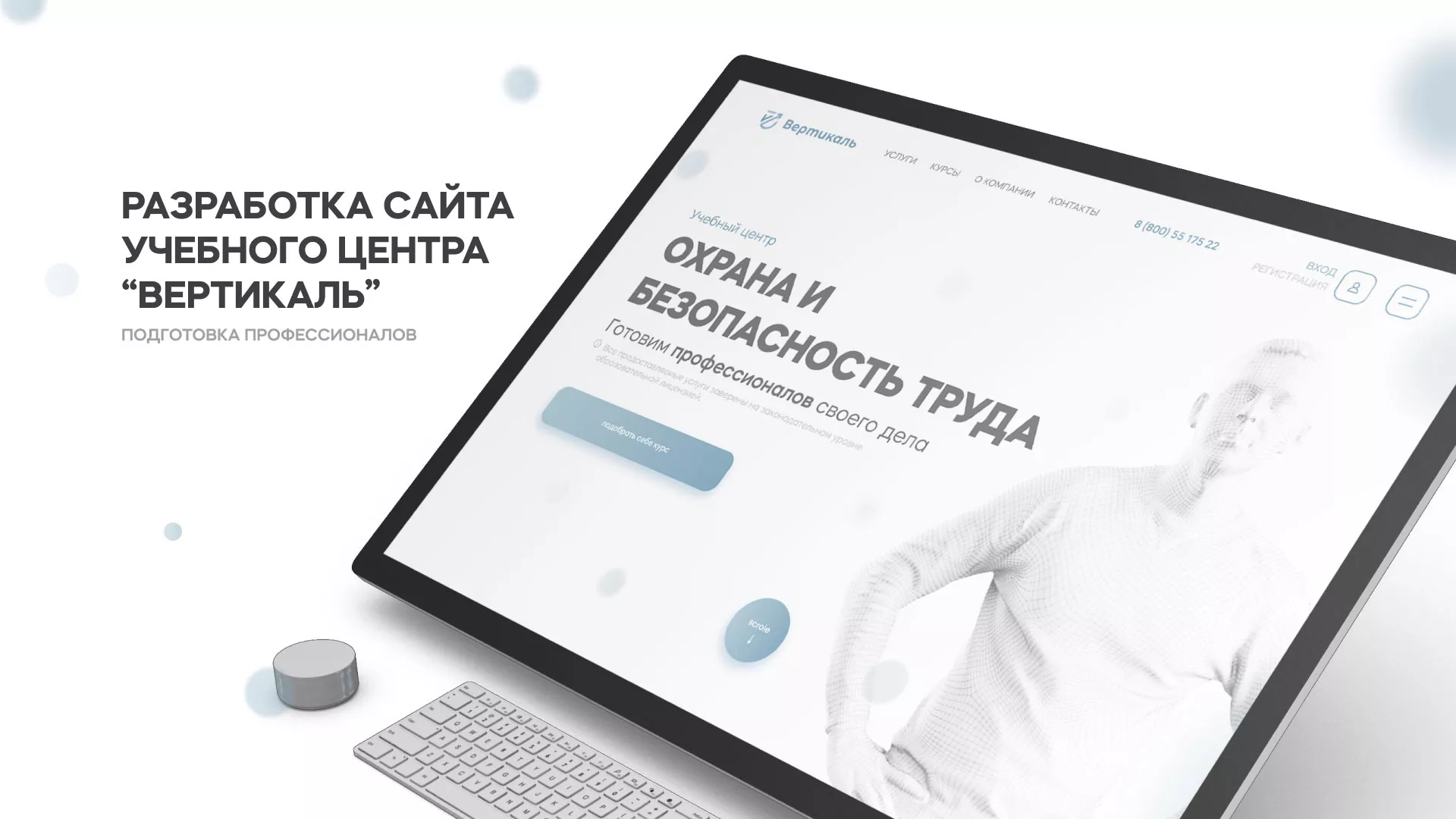 Создание сайта учебного центра «Вертикаль» в Рыльске