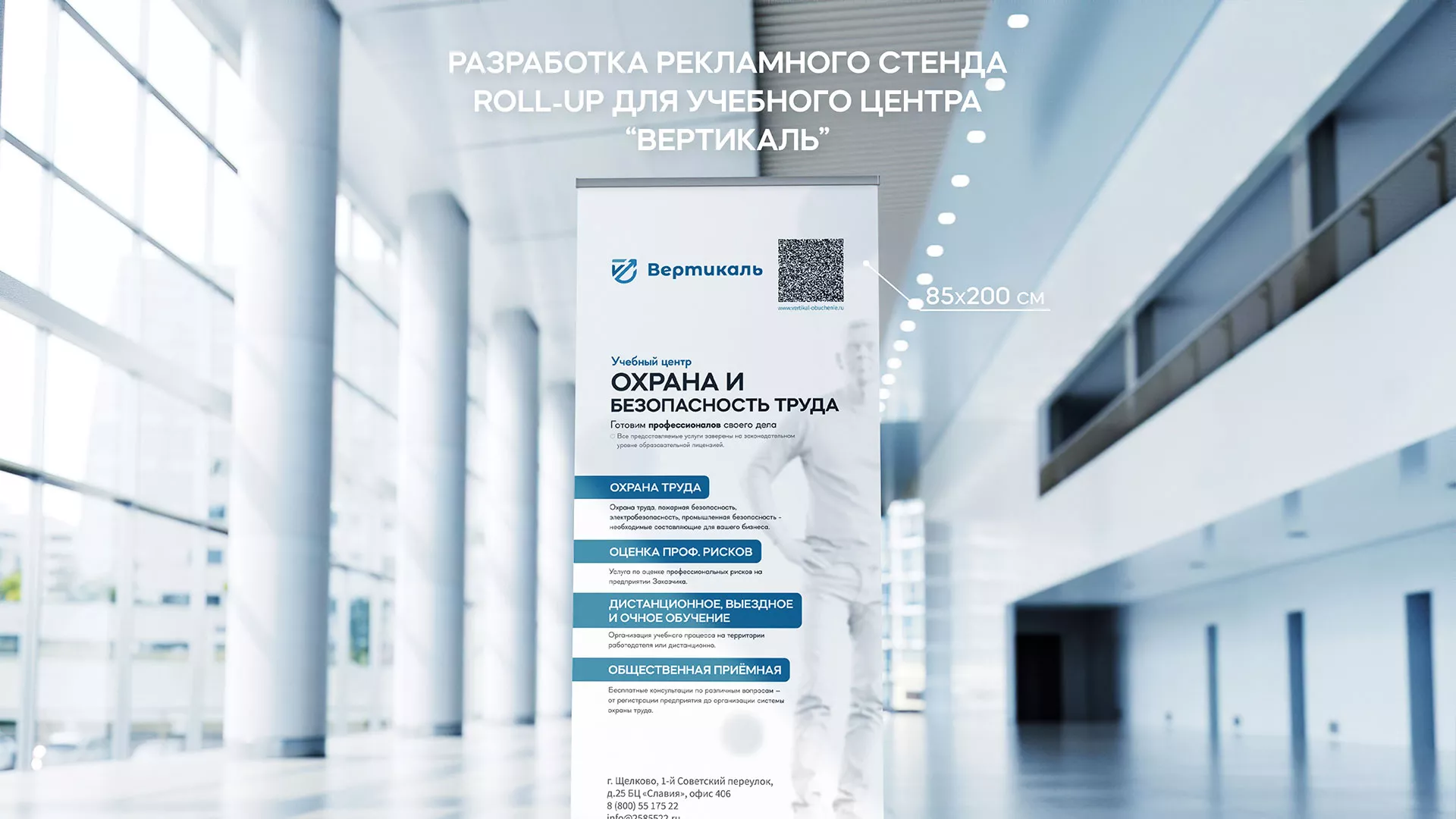 Разработка дизайн-макета ролл-ап стенда для учебного центра «Вертикаль» в Рыльске