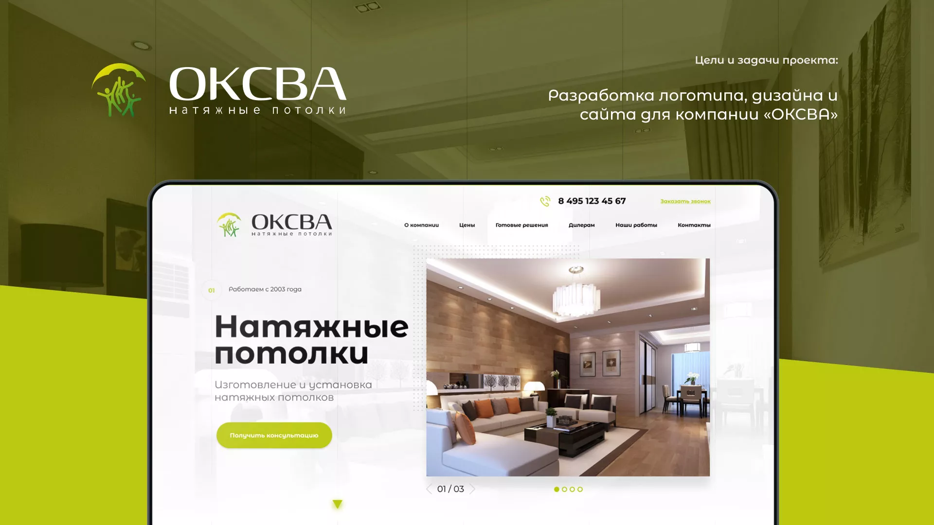 Создание сайта по продаже натяжных потолков для компании «ОКСВА» в Рыльске