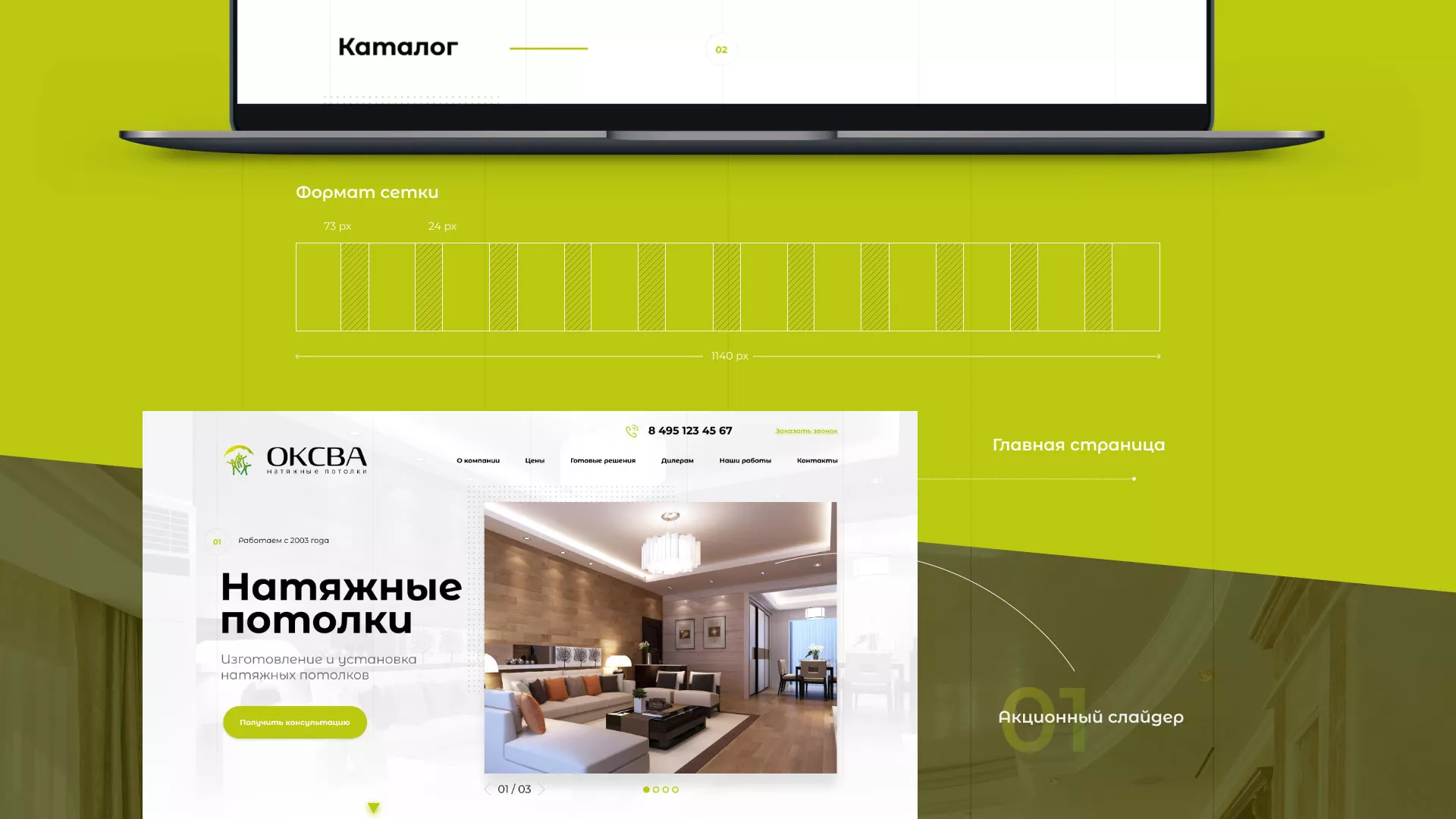 Создание сайта по продаже натяжных потолков для компании «ОКСВА» в Рыльске