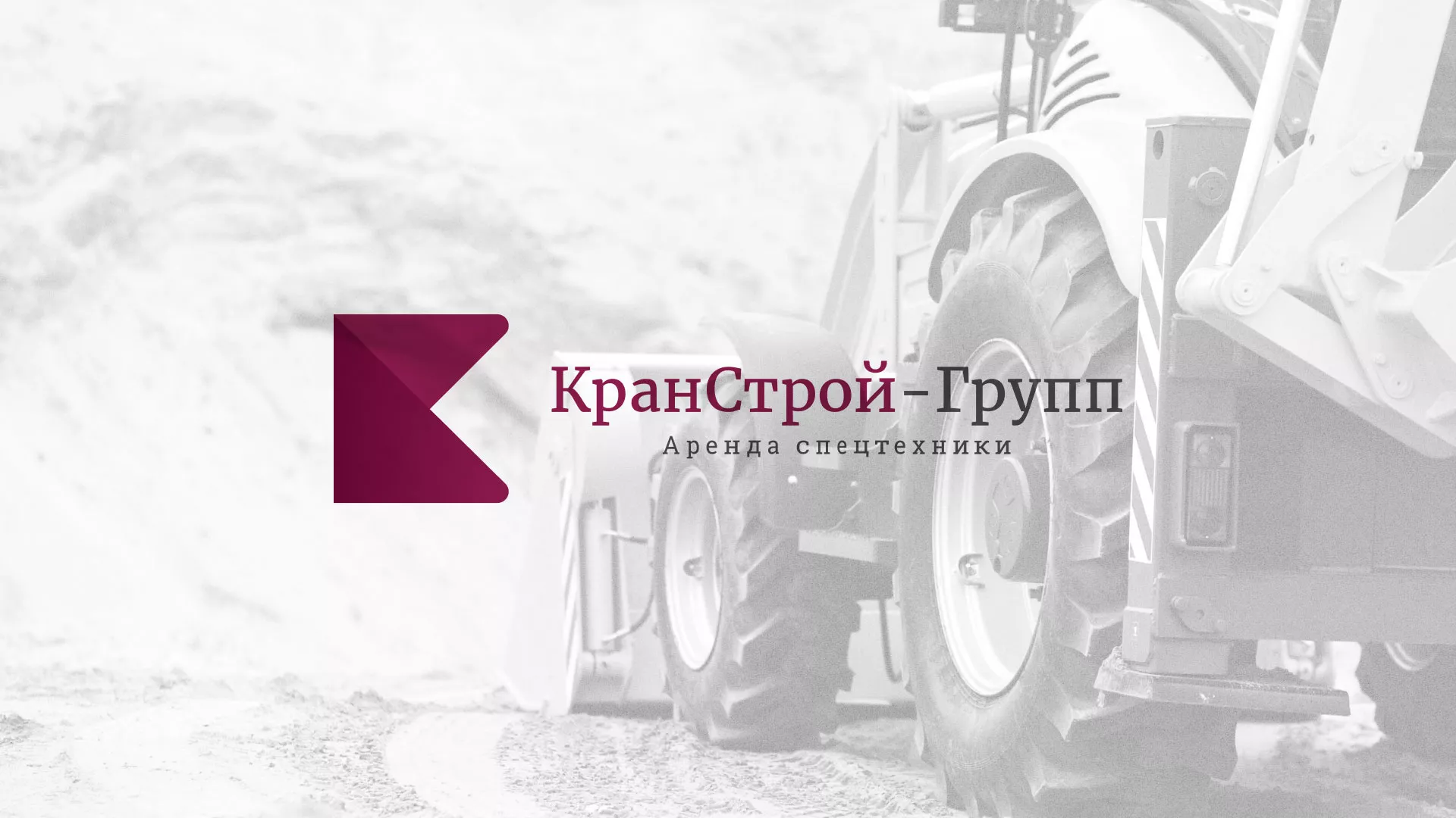 Разработка сайта компании «КранСтрой-Групп» по аренде спецтехники в Рыльске
