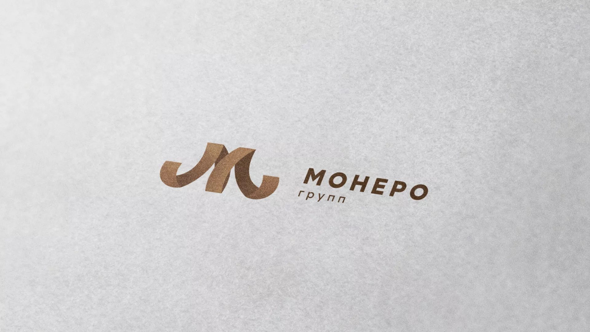 Разработка логотипа для компании «Монеро групп» в Рыльске