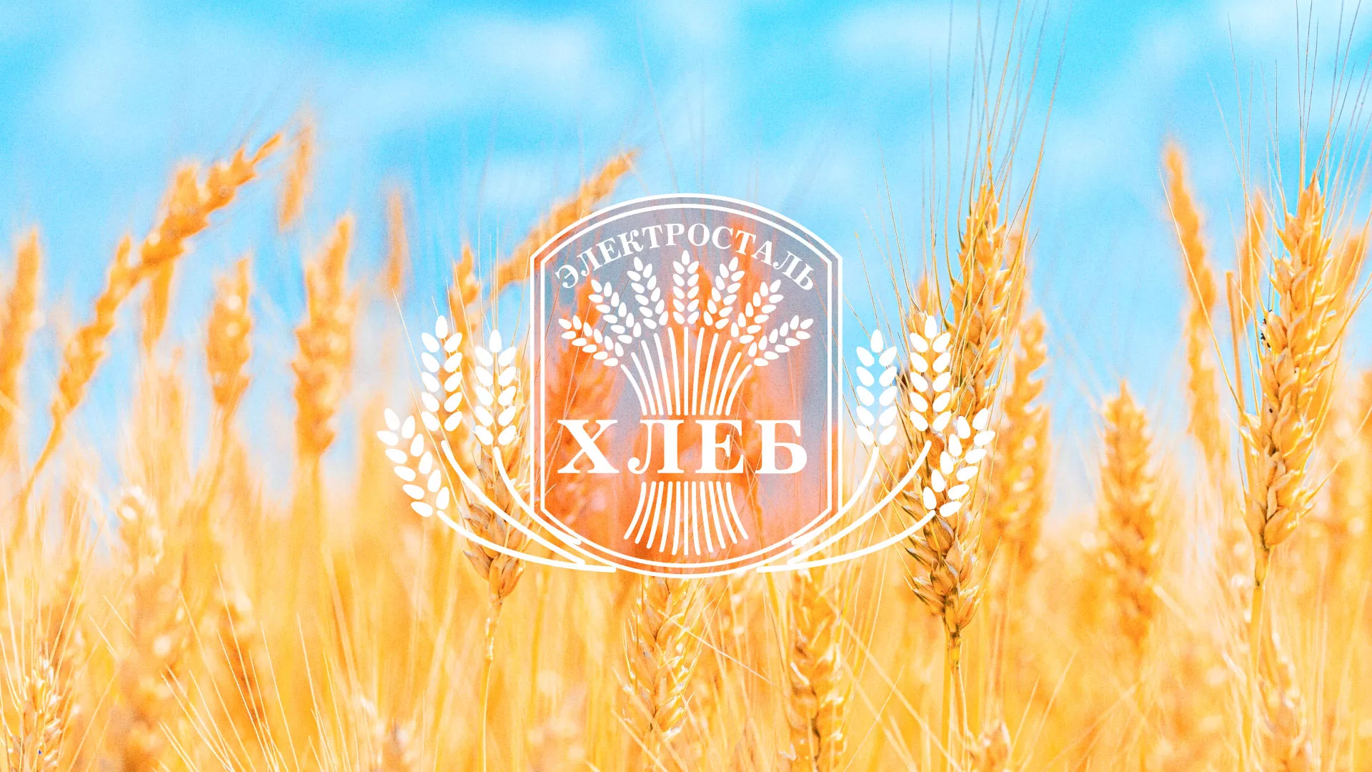 Создание сайта для хлебзавода в Рыльске