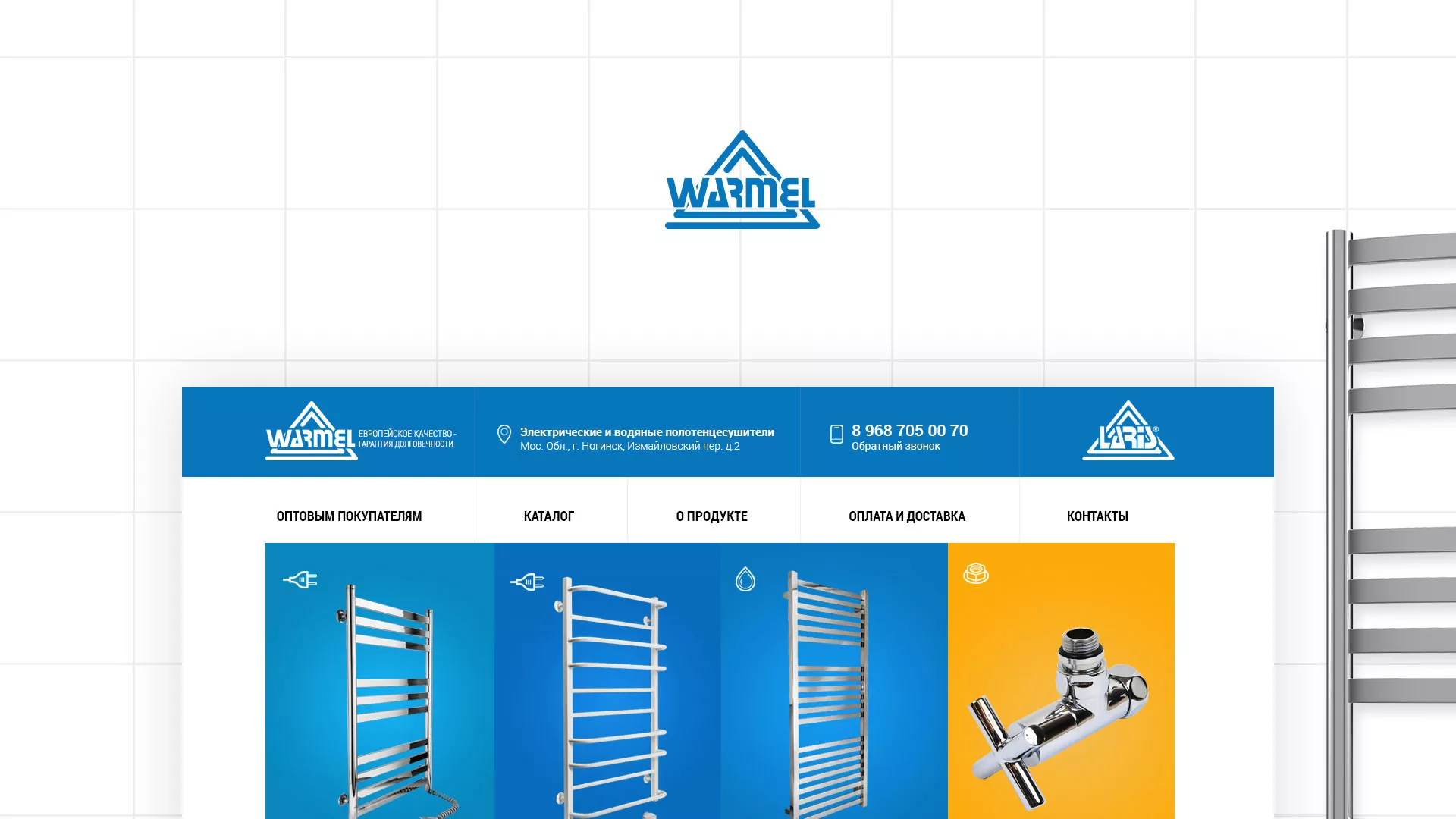Разработка сайта для компании «WARMEL» по продаже полотенцесушителей в Рыльске