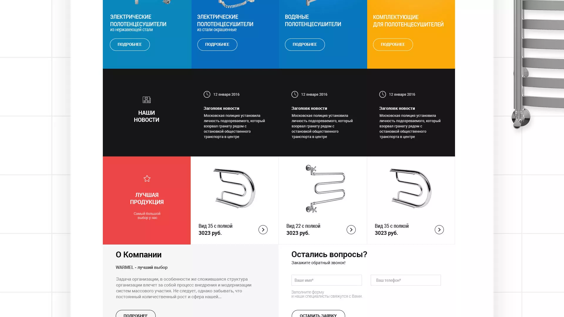 Разработка сайта для компании «WARMEL» по продаже полотенцесушителей в Рыльске