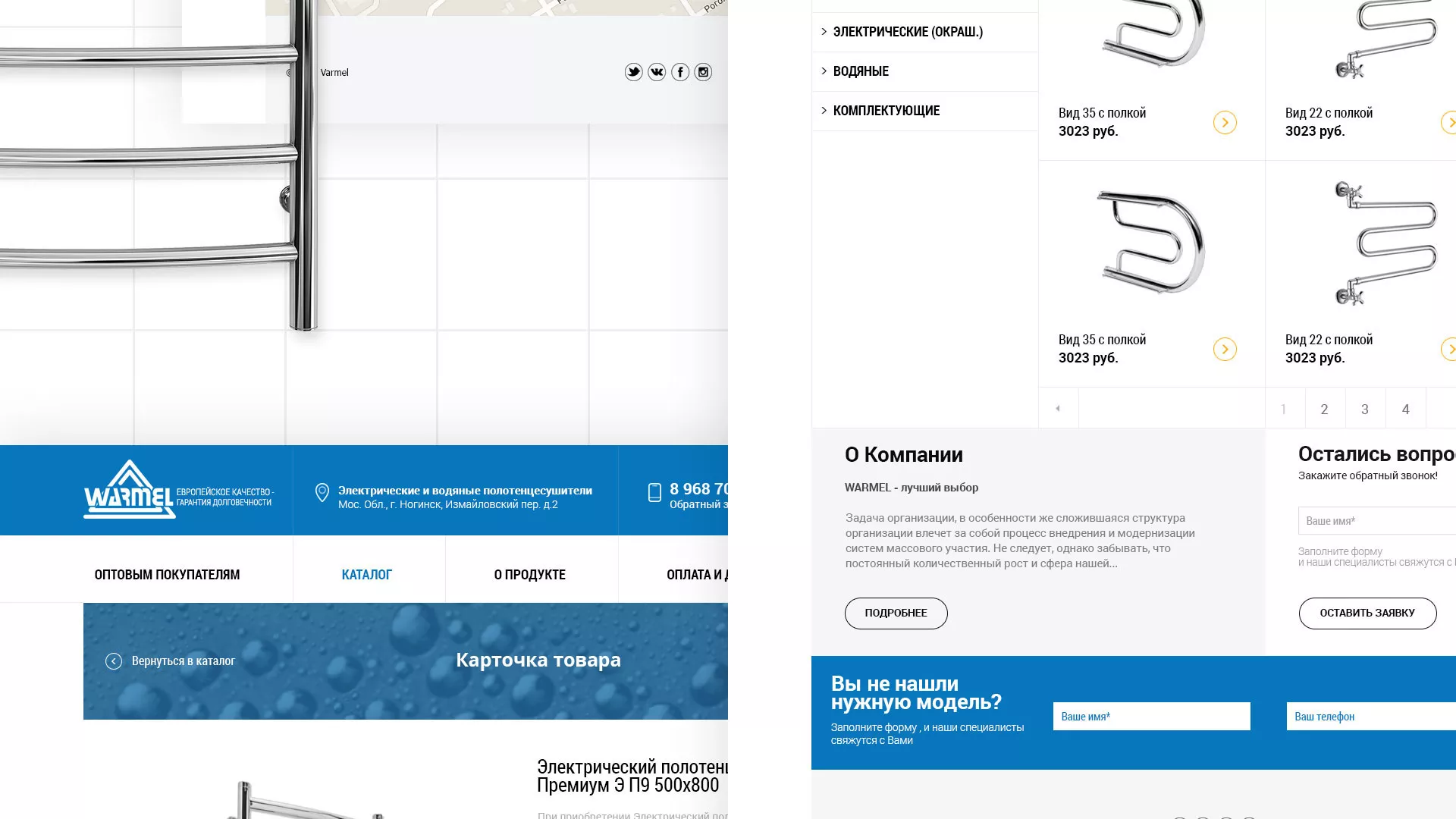 Разработка сайта для компании «WARMEL» по продаже полотенцесушителей в Рыльске