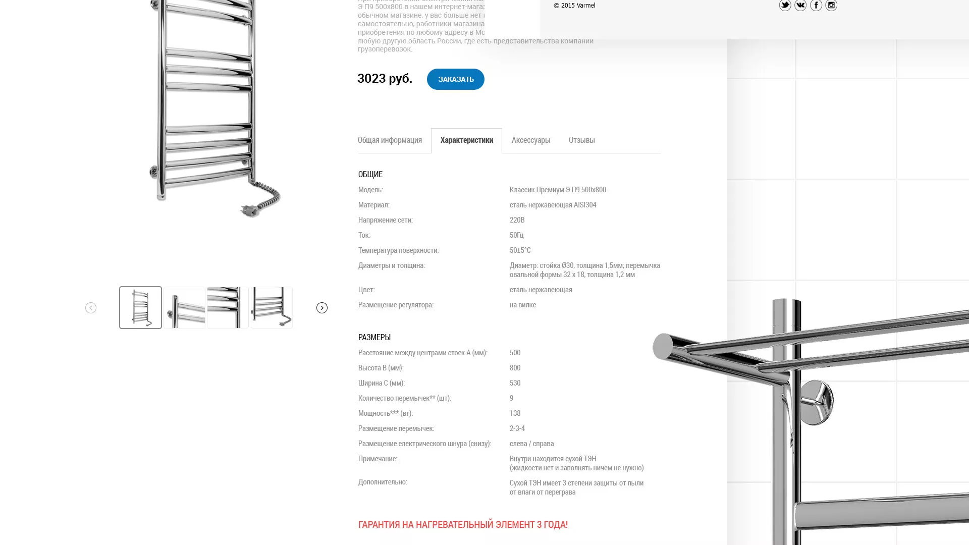 Разработка сайта для компании «WARMEL» по продаже полотенцесушителей в Рыльске