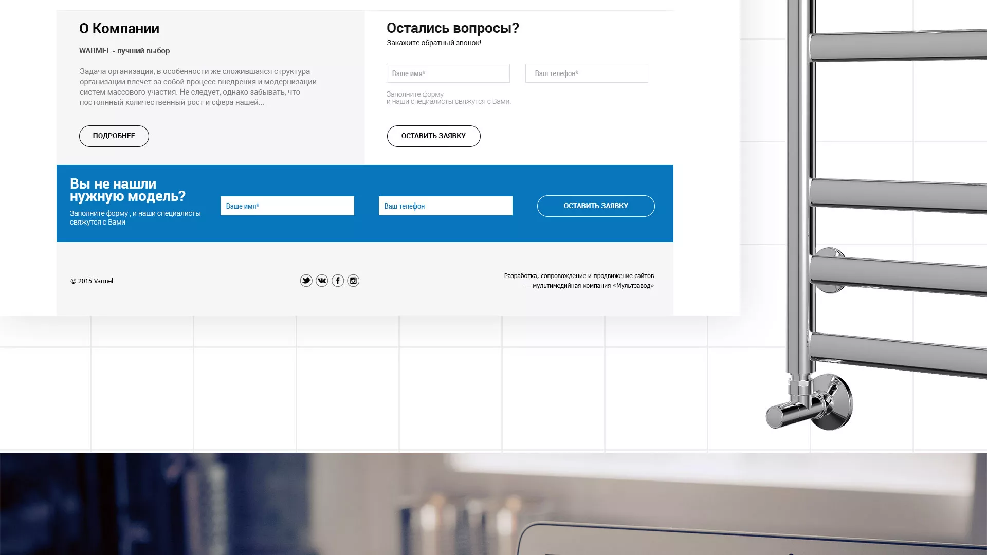 Разработка сайта для компании «WARMEL» по продаже полотенцесушителей в Рыльске