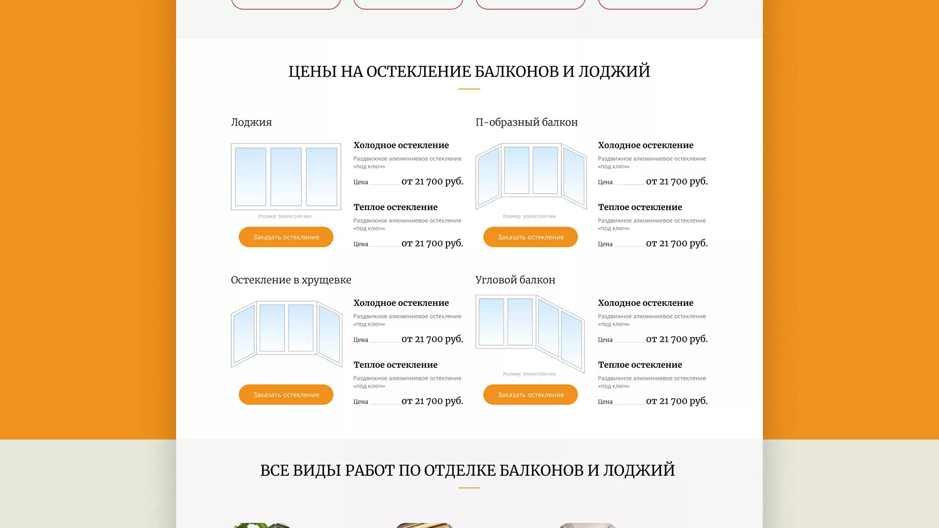 Разработка сайта для компании «Мой балкон» в Рыльске