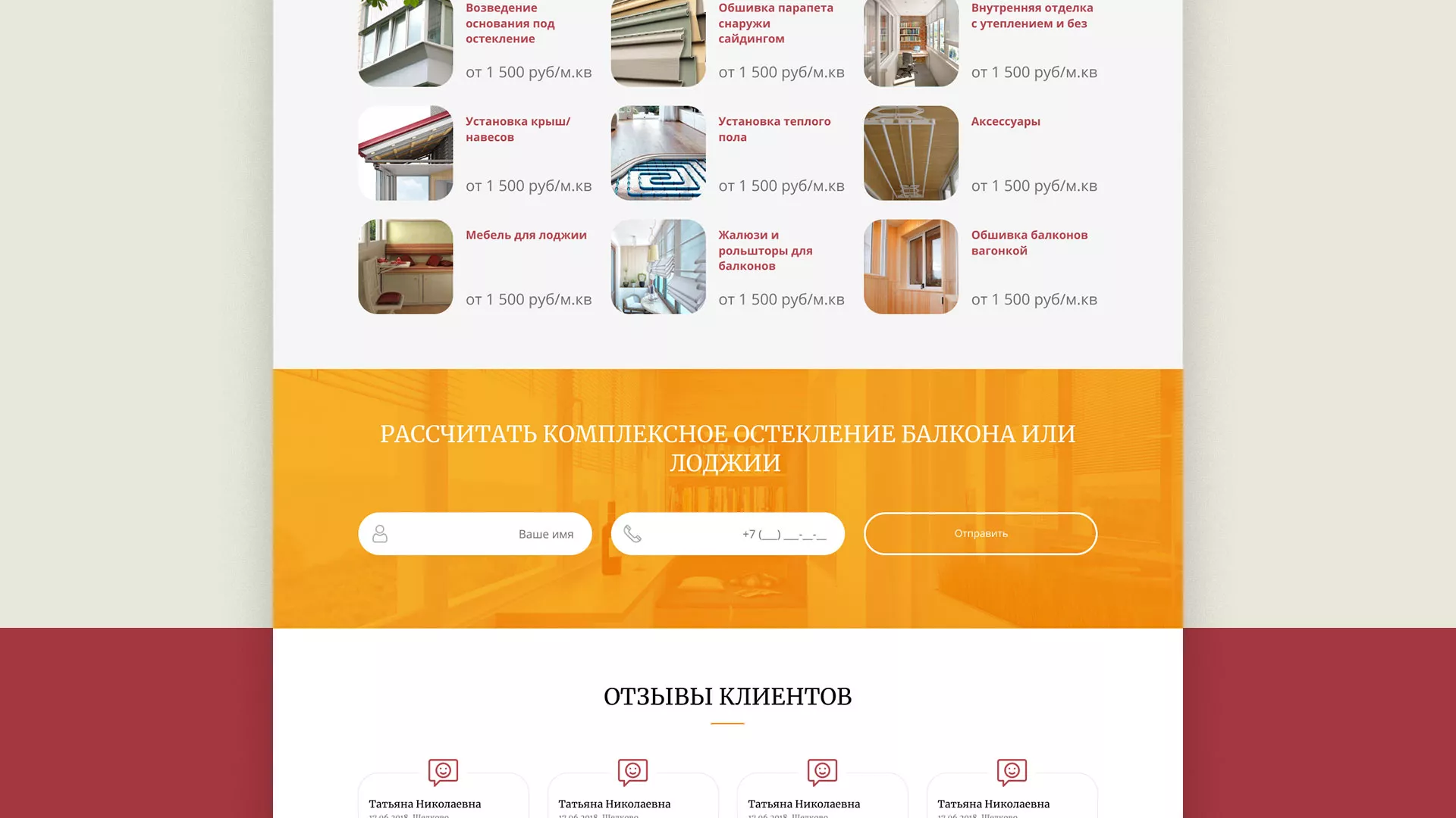 Разработка сайта для компании «Мой балкон» в Рыльске