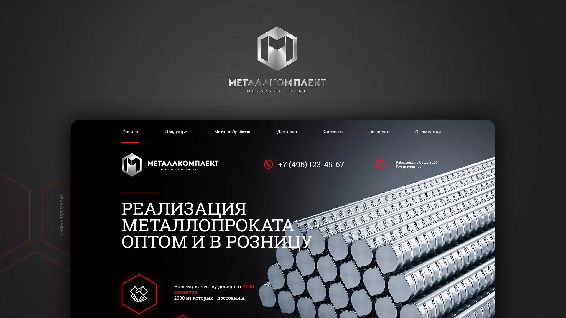 Разработка сайта по продаже металлопроката в Рыльске