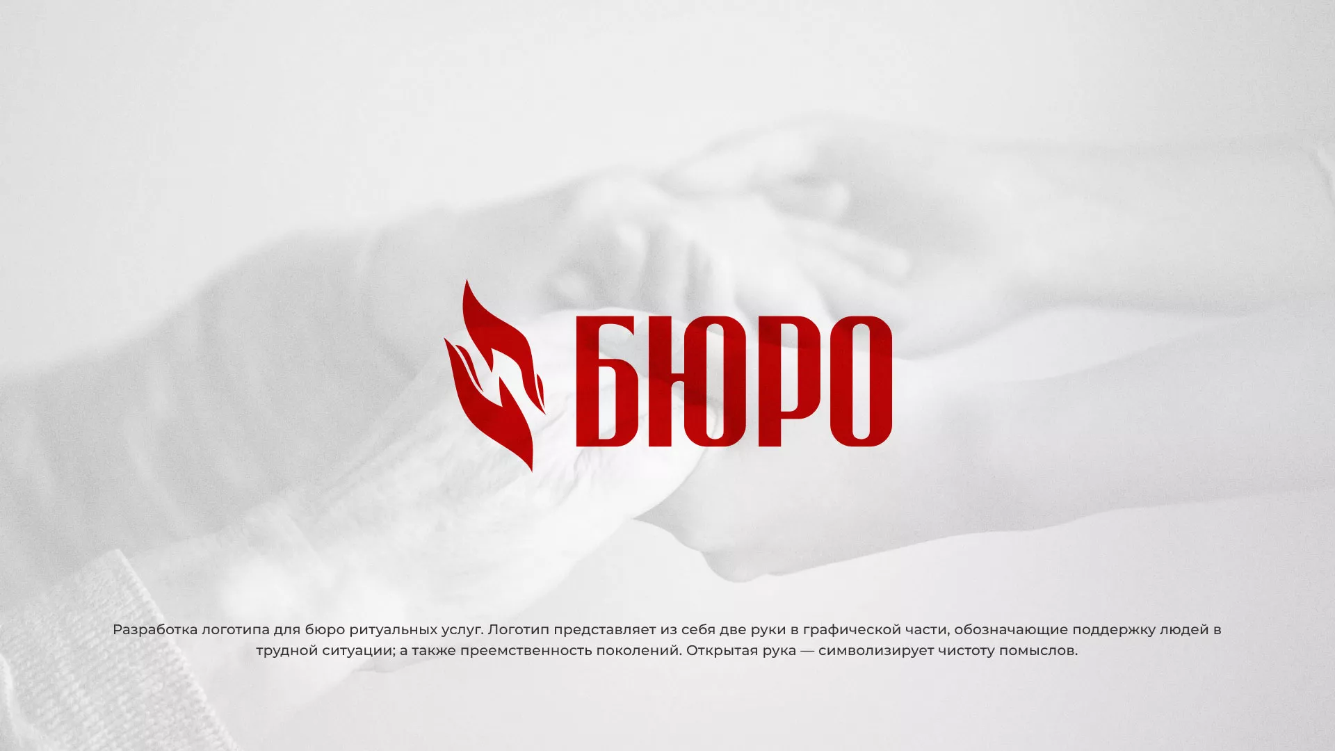 Разработка логотипа ритуальной службы в Рыльске