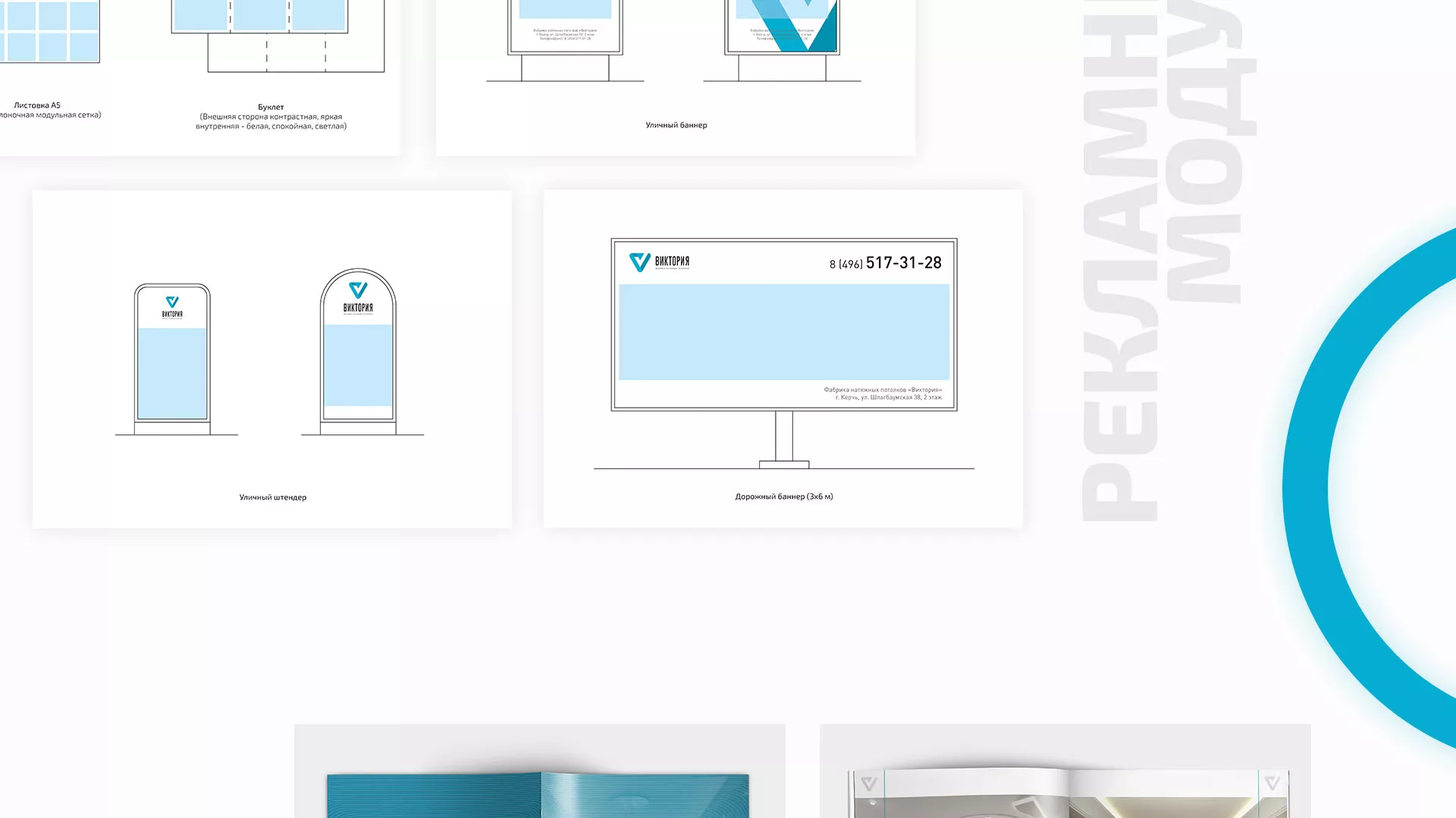 Разработка фирменного стиля компании по продаже и установке натяжных потолков в Рыльске