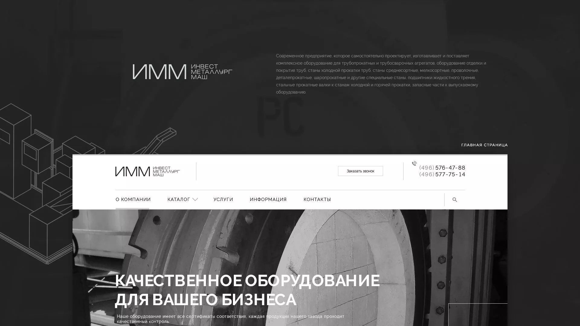 Разработка сайта для завода по продаже оборудования в Рыльске