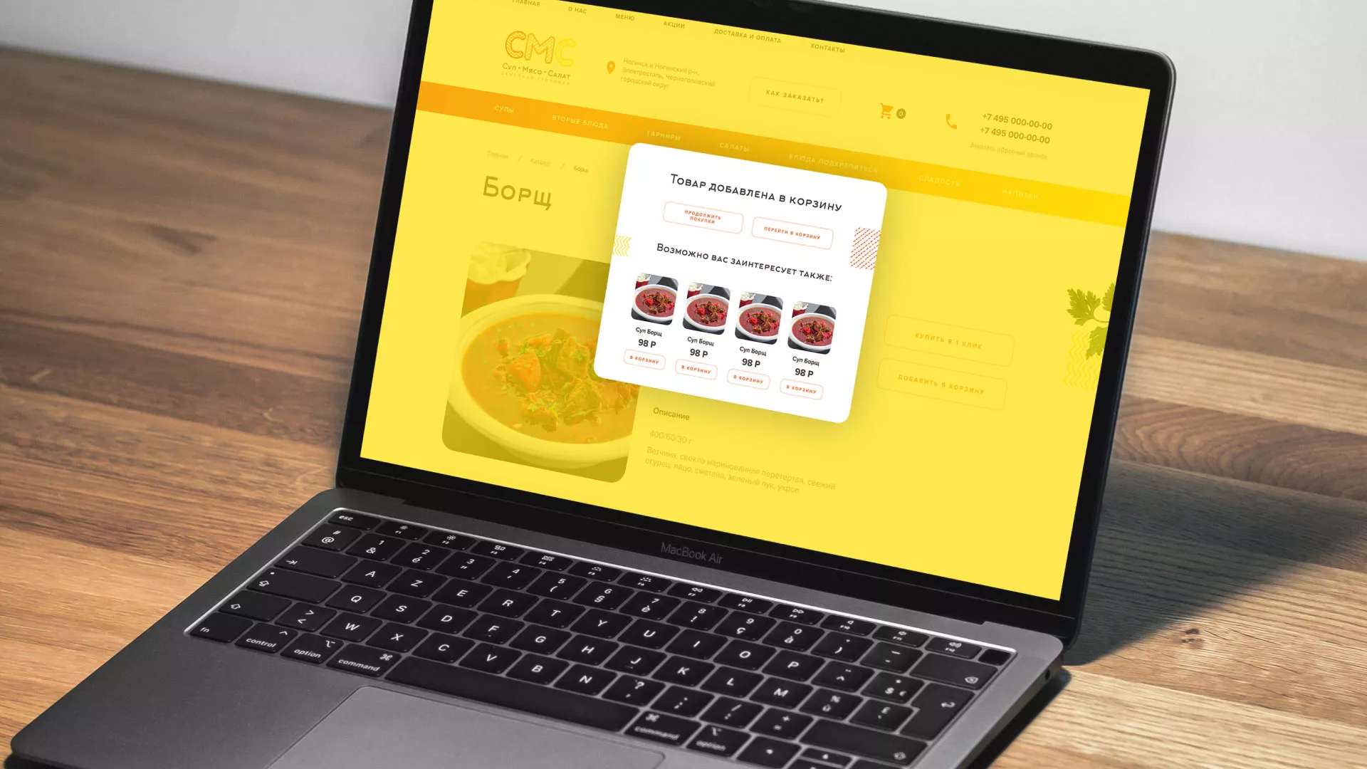 Разработка сайта кафе-столовой «Суп-Мясо-Салат» в Рыльске