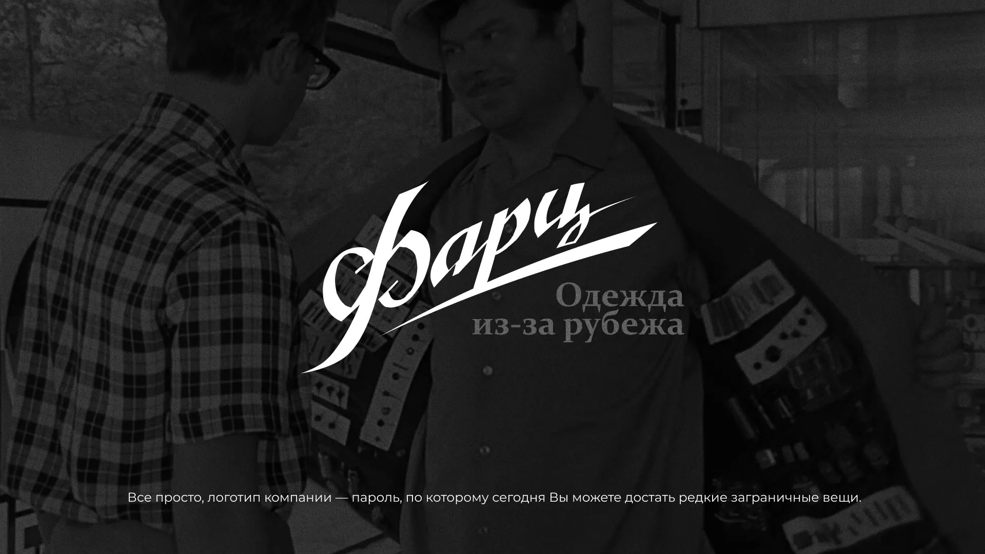 Разработка логотипа магазина «Фарц» в Рыльске