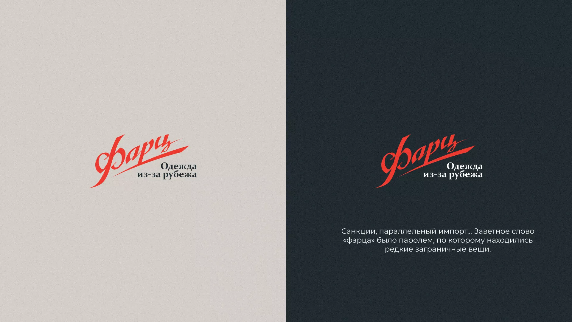 Разработка логотипа магазина «Фарц» в Рыльске